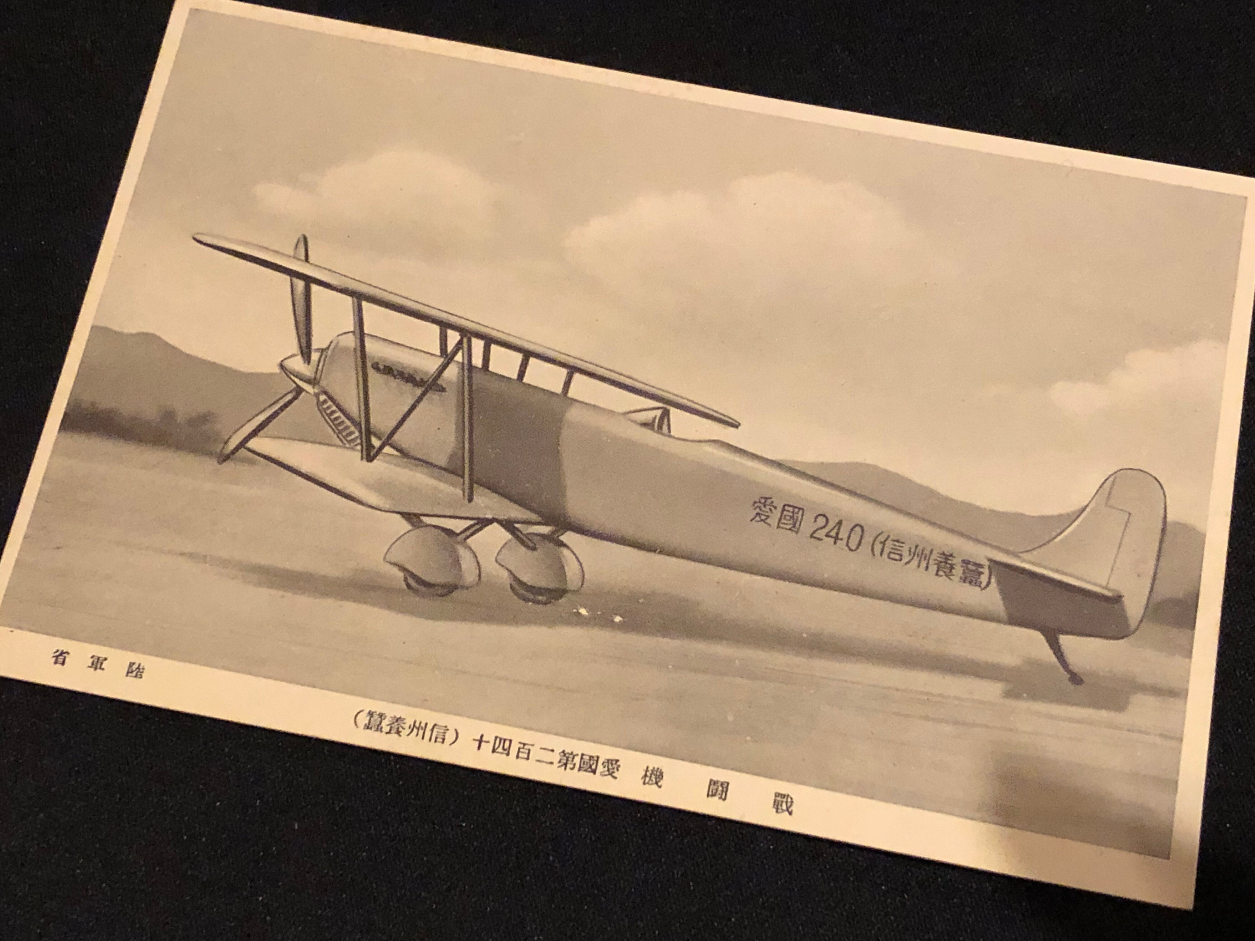 戦時下、人々の寄付で作られる「献納兵器」。長野県民が寄付した軍用機