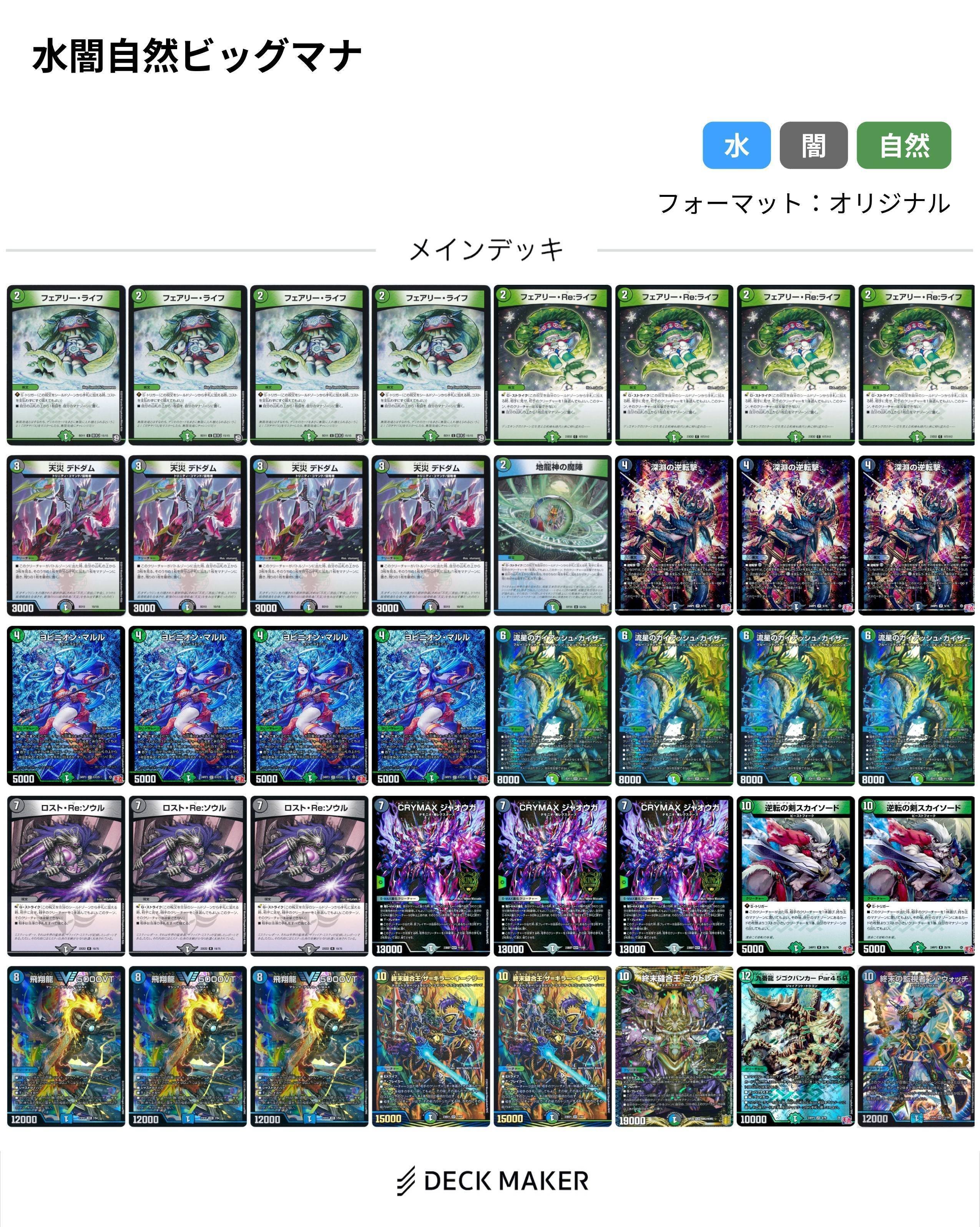 GP使用予定だった】ドギラゴン天採用4C邪王門紹介｜無戸籍