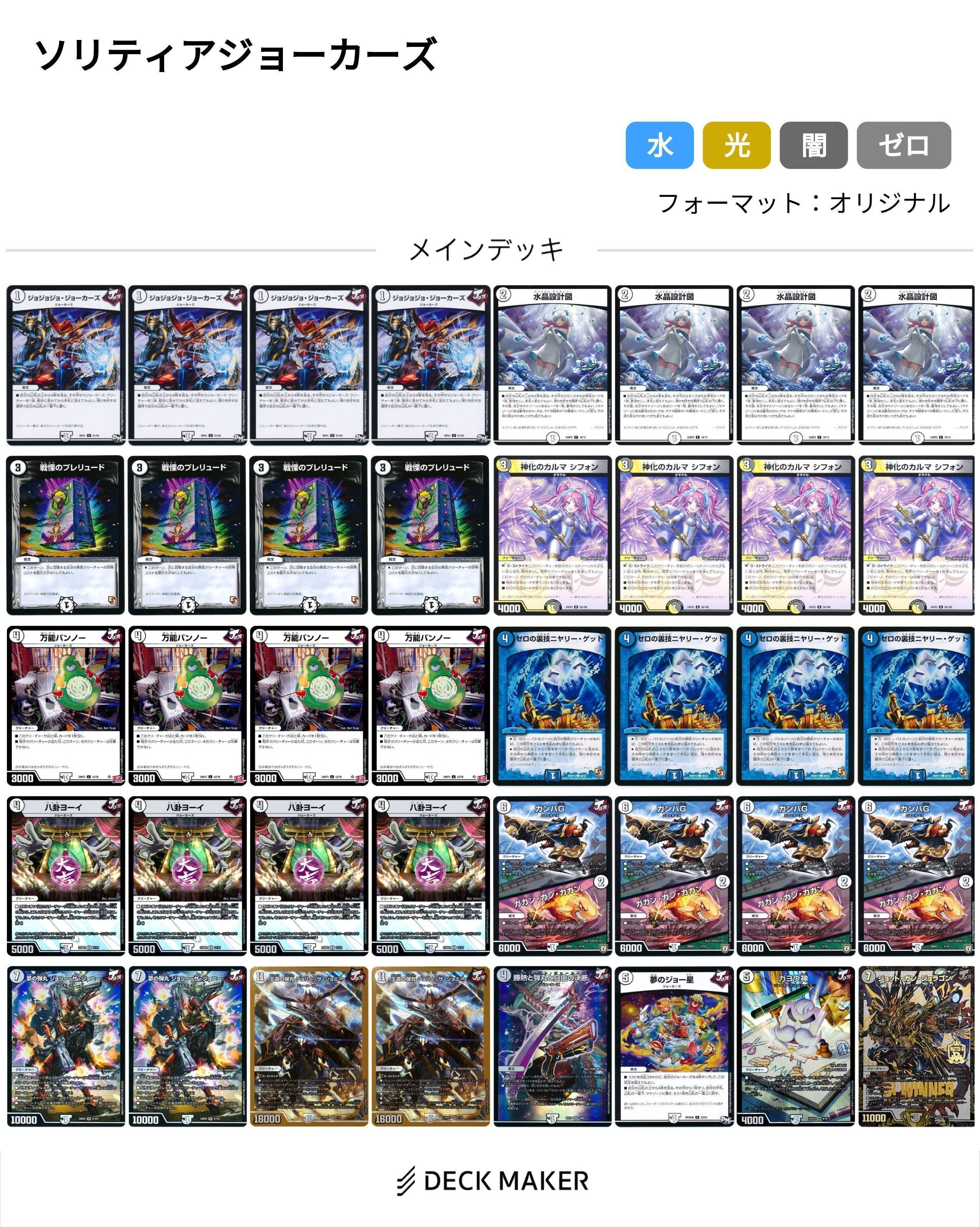 新弾で遂に完成！ソリティアジョーカーズ｜ルキ