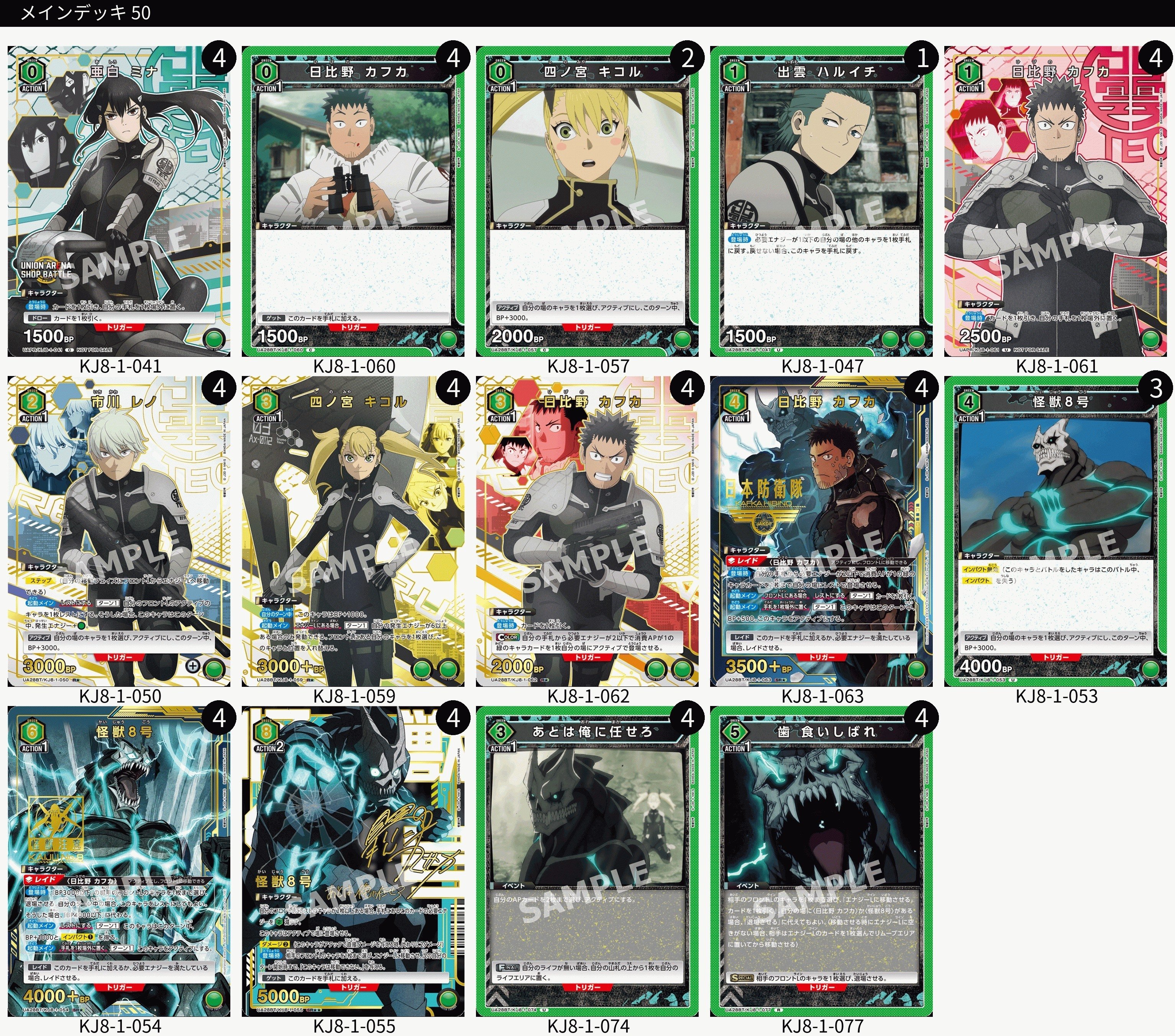 怪獣8号 強いぞかっこいいぞ！｜黒砂糖