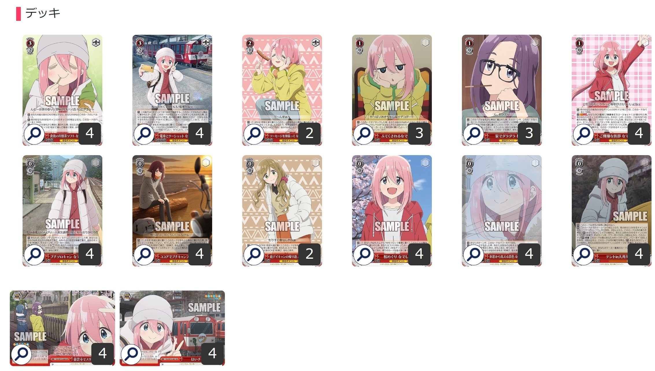 ここから始めるWS:ゆるキャン△【構築雑記】｜しむ