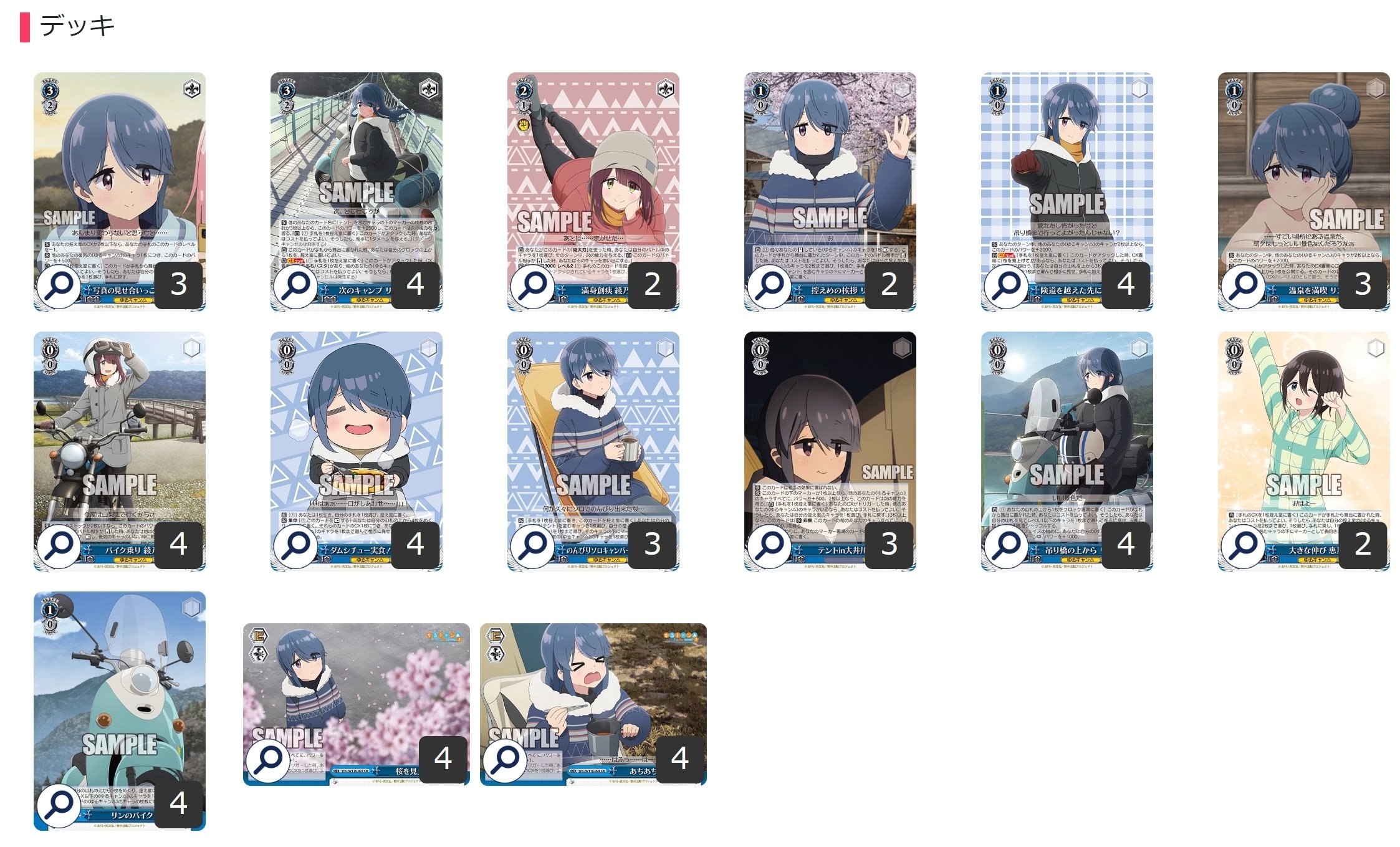 ここから始めるWS:ゆるキャン△【構築雑記】｜しむ