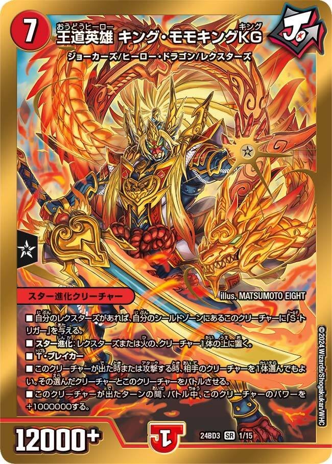 モモキングの書】収録内容の感想【デュエマ】【雑談#02】｜Carumu / かるむ