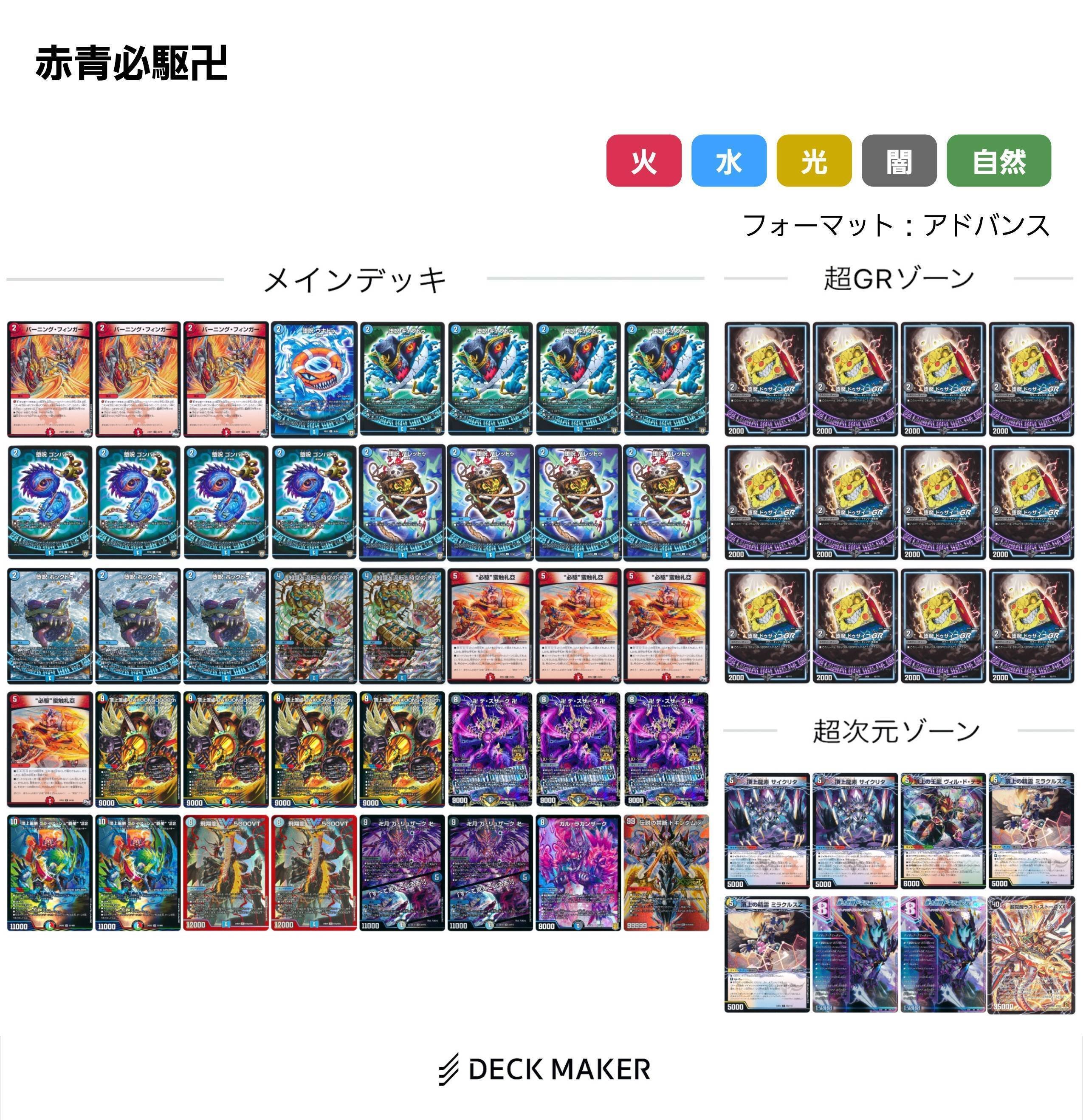 CS優勝🥇】デスザーク入りバクオンソー 『赤青必駆卍(ビックバン