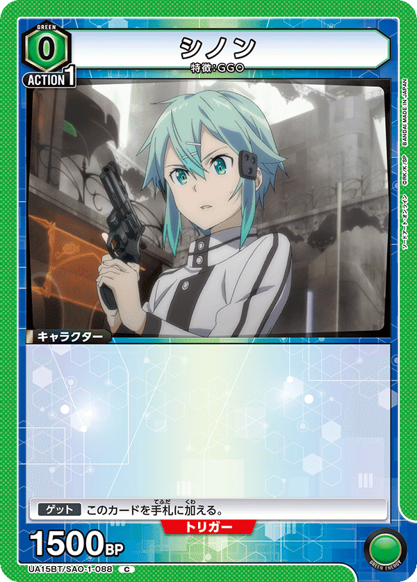 ユニオンアリーナ】緑SAO「GGOシノンキリト」デッキの試案｜う丸