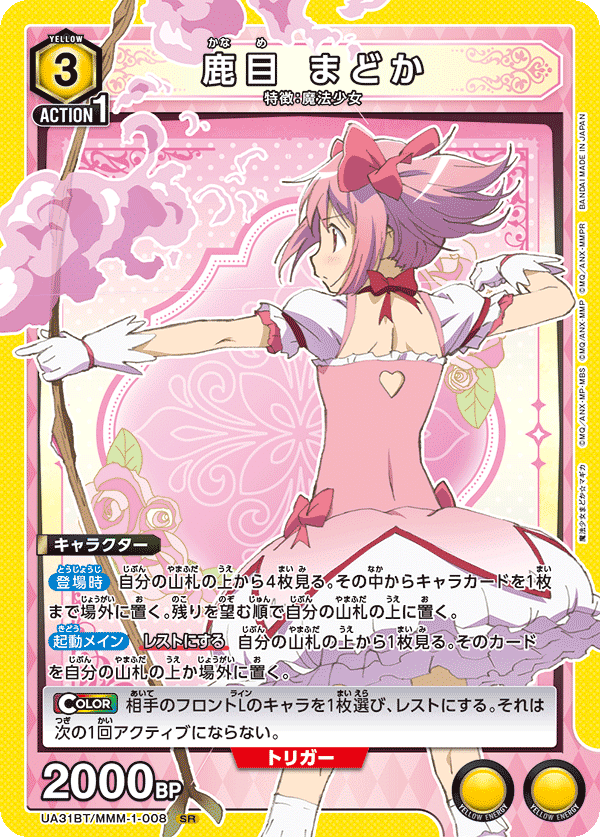 ユニオンアリーナ】まどマギのカードリストについて｜TCG推進協議会