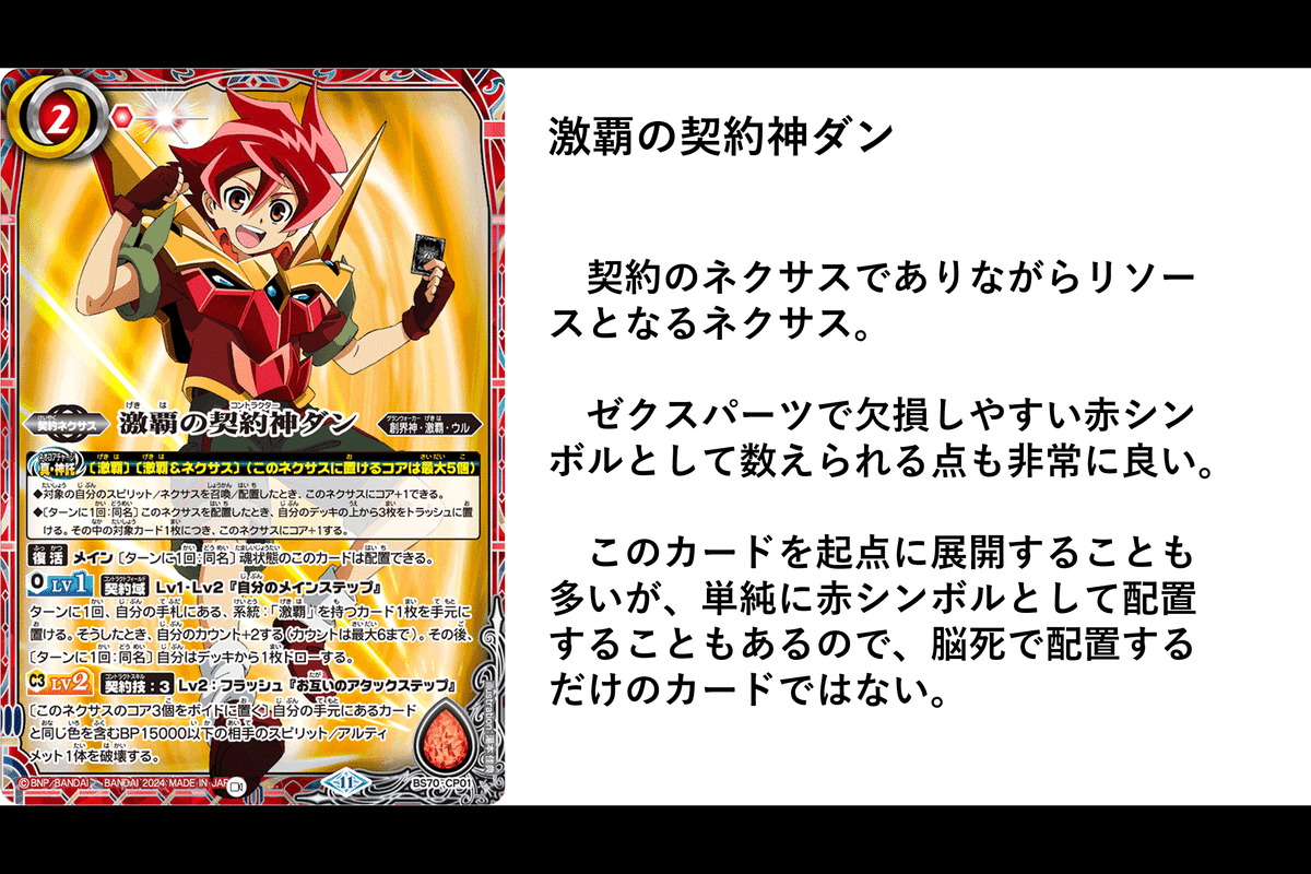 激覇ゼクス｜bakasa