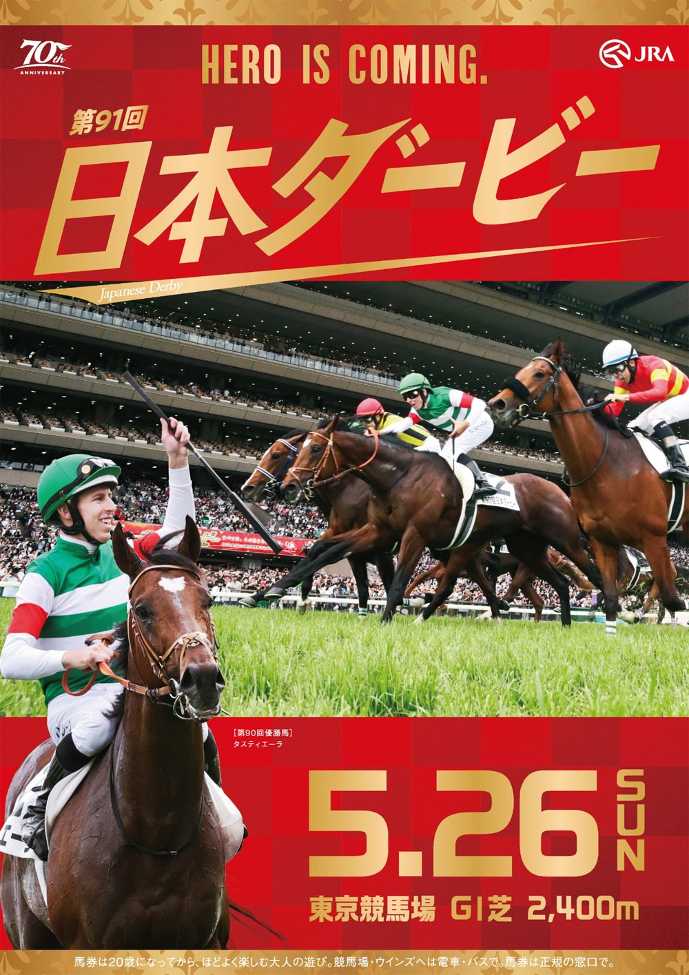 2024ジャパンカップ ポスター｜日本サイン競馬会