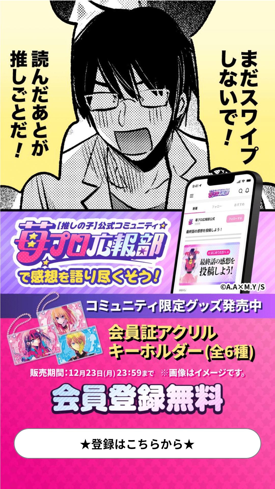 推しの子 表紙 アクリルブロック 5巻 苺プロ広報部 推しの子 表紙