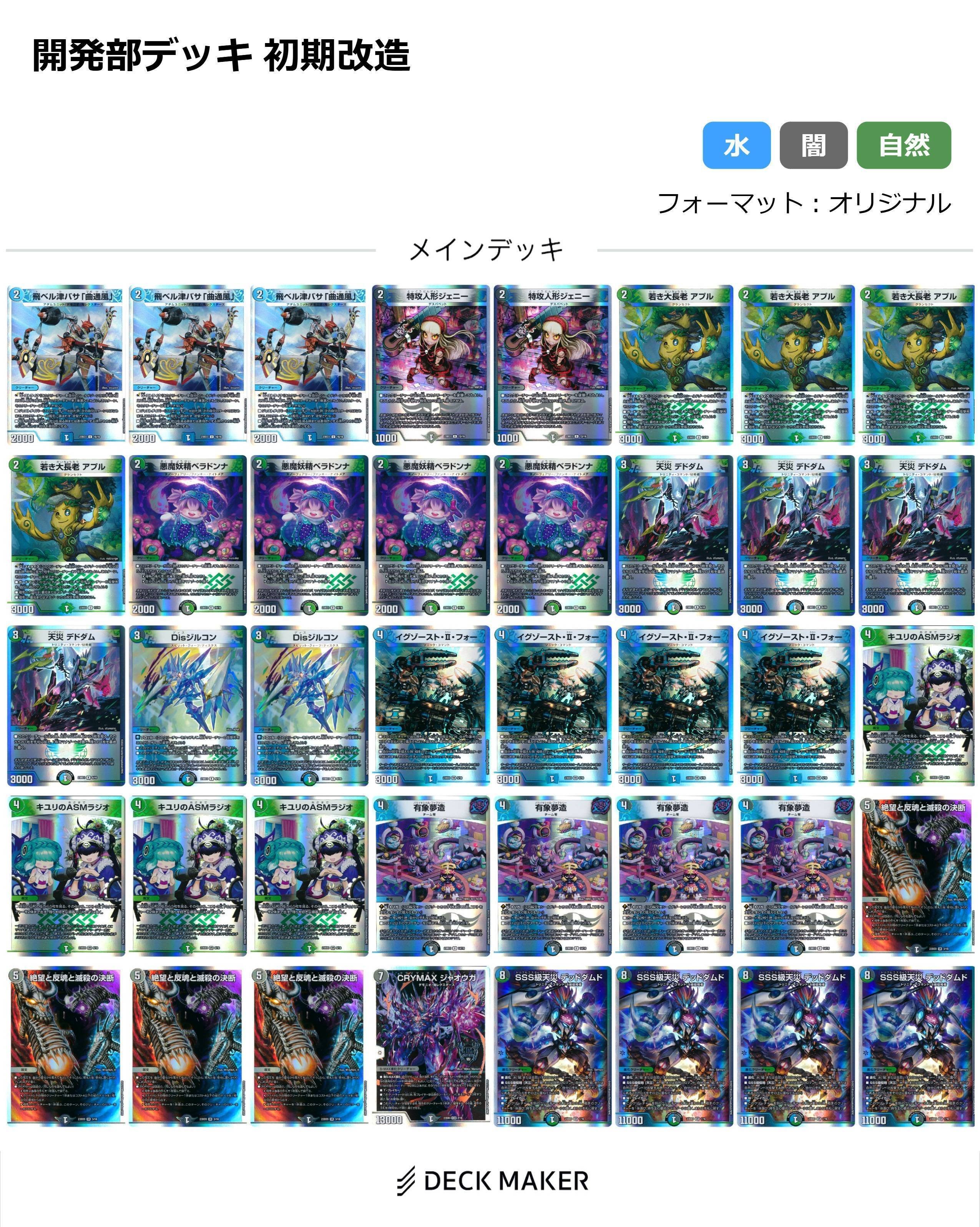 令和6年になって今更デュエマを始めた成人男性が今年組んだデッキ所感