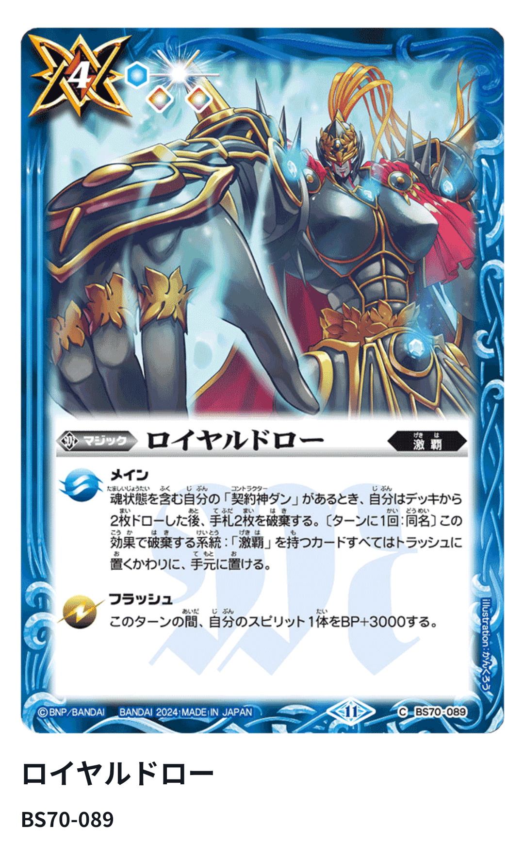 激覇デッキパーツ 【公式通販】