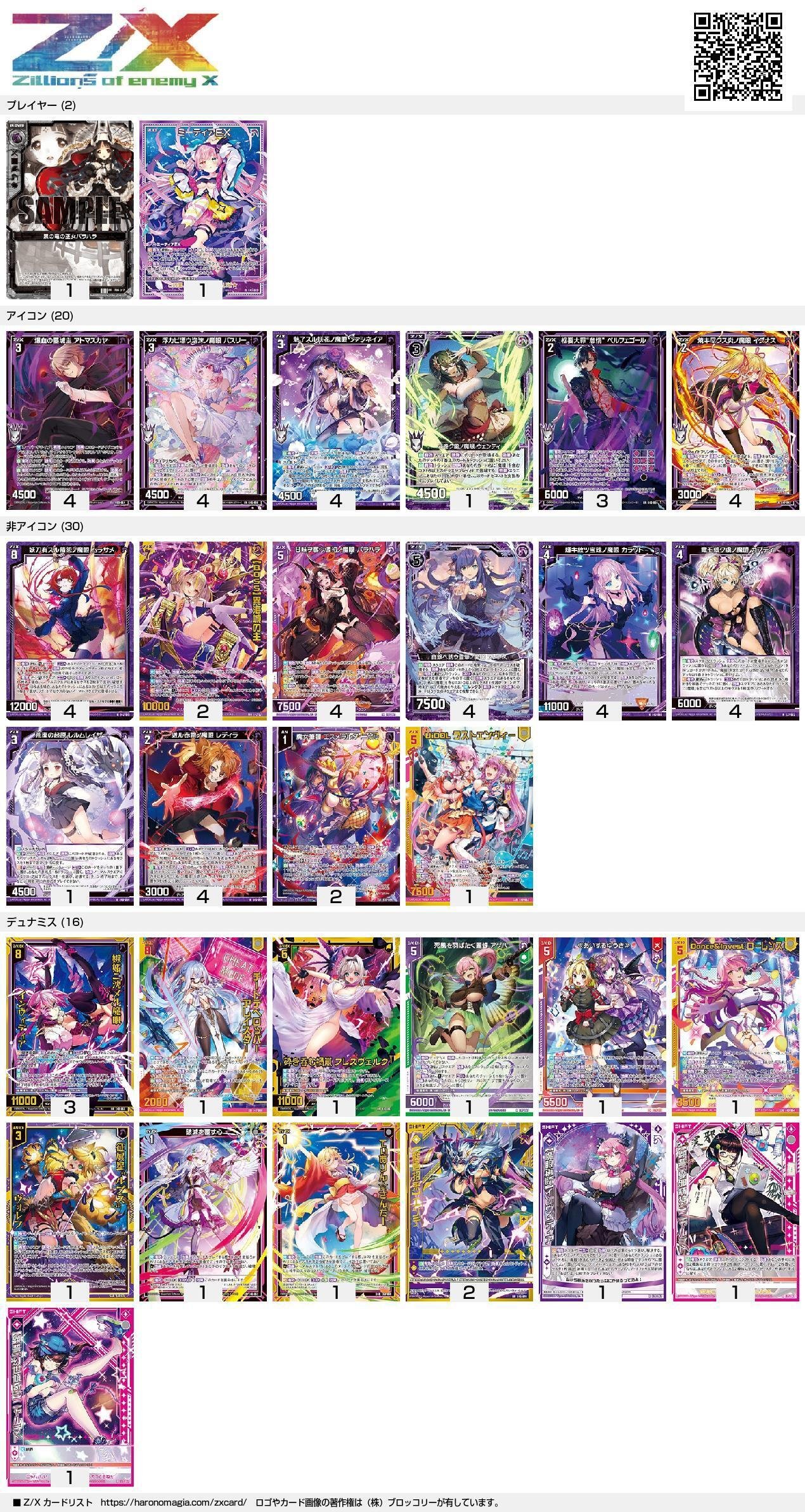 Z/X】魔眼デッキガイド｜daihukuhoppe