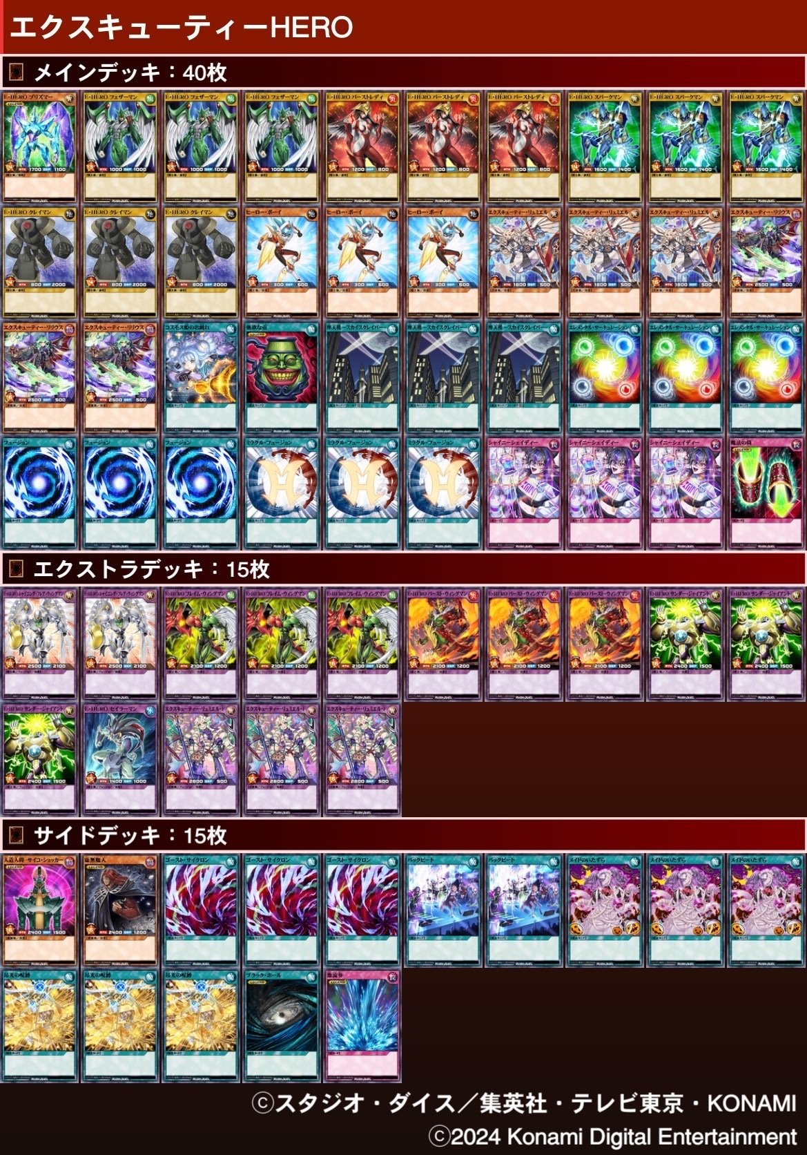 遊戯王 HEROデッキ 本格構築 HEROデッキ 本格構築デッキ】 遊戯王