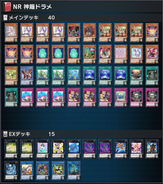 遊戯王マスターデュエル】2024/12月～2025/1月作成NRデッキ紹介｜ゆうづき