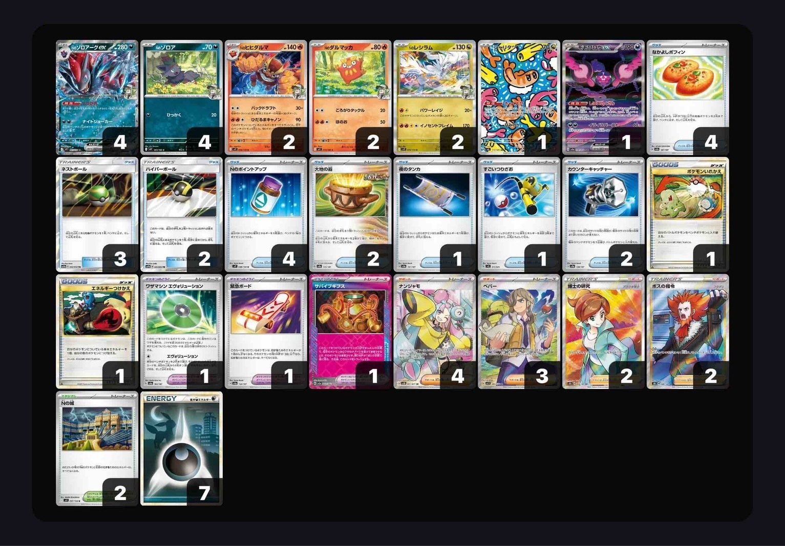 拡散無料】サバイブギプス採用「Nのゾロアークex」デッキ解説🦊｜どり