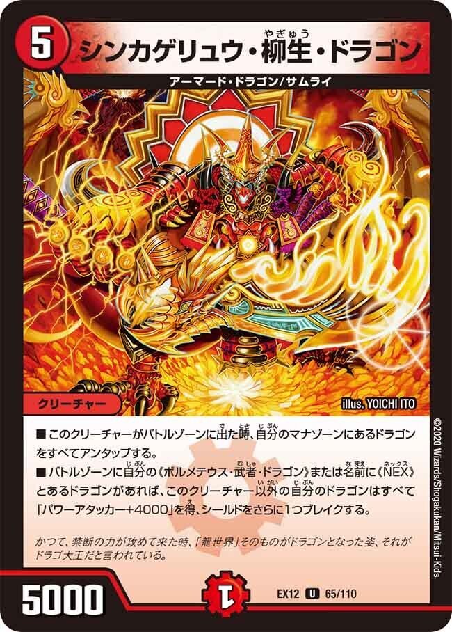 ラッカゾージア ボルメテウスレインボードラゴン 赤白ゾージア