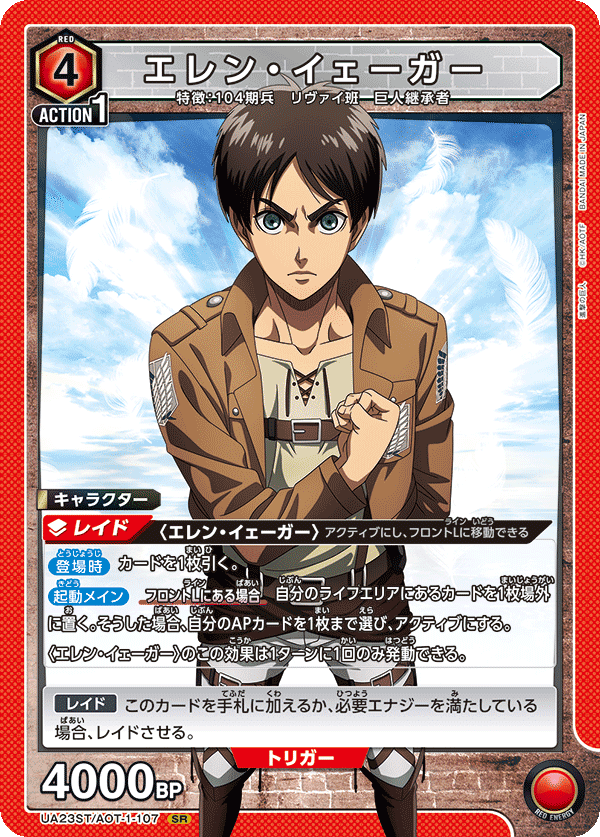 神速エレン(赤進撃)ユニアリ界最速狙ってます。｜タコ