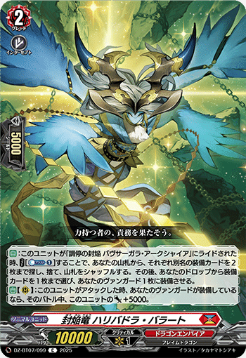 Dスタンダード】待望の新規V・新軸バヴサーガラについて【ヴァンガード