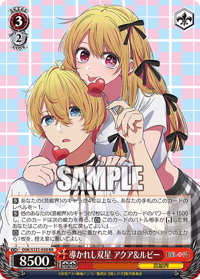 WS】【推しの子】～扉門編～｜りーふ