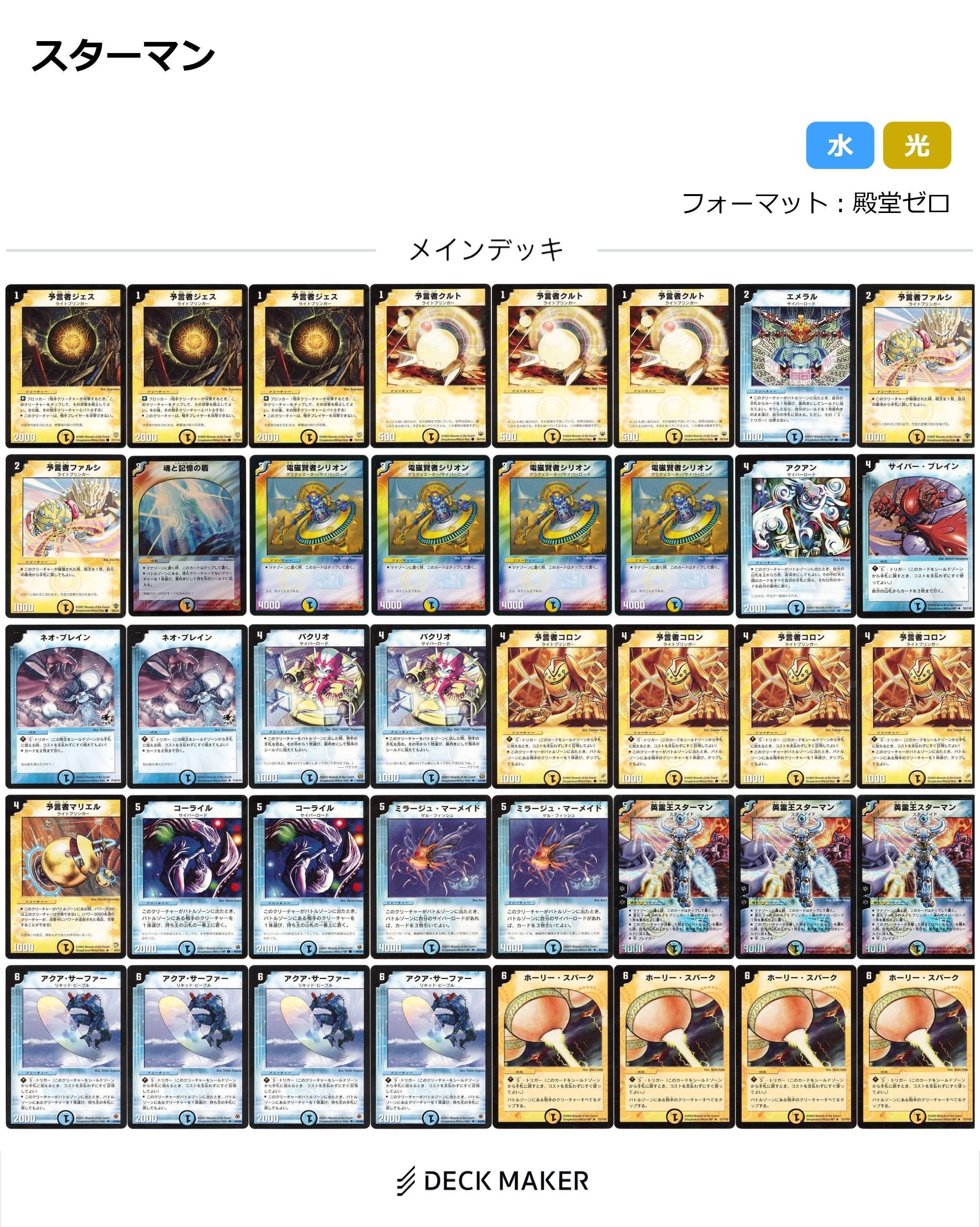デュエマクラシック05＋ デッキレシピ一覧｜ろりみーちゃん