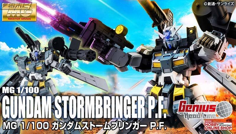 ガンプラ「MG ガンダムストームブリンガー P.F.（ファントム・ファング