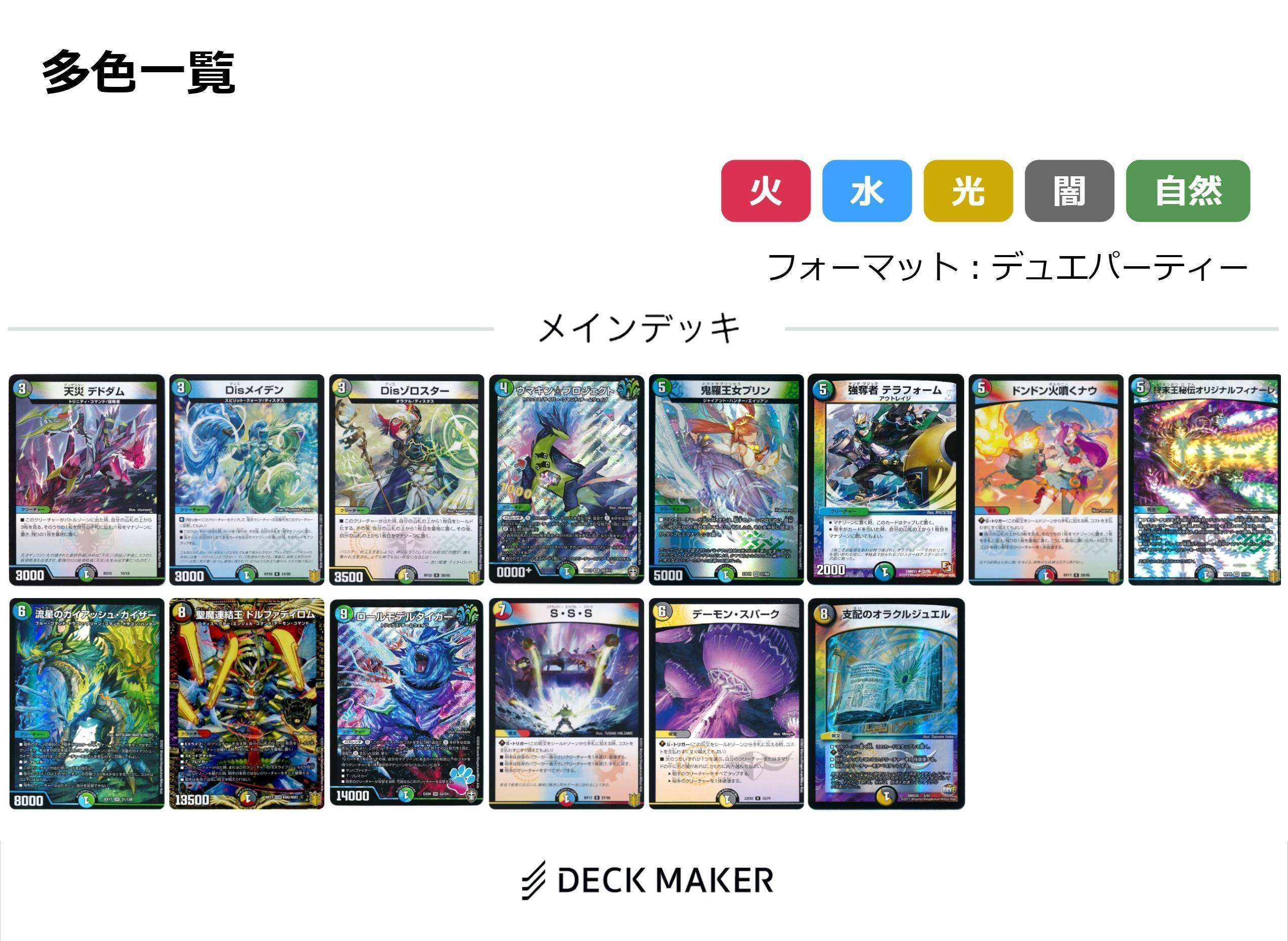 デュエパーティーの優秀なカード｜三矢雪丸