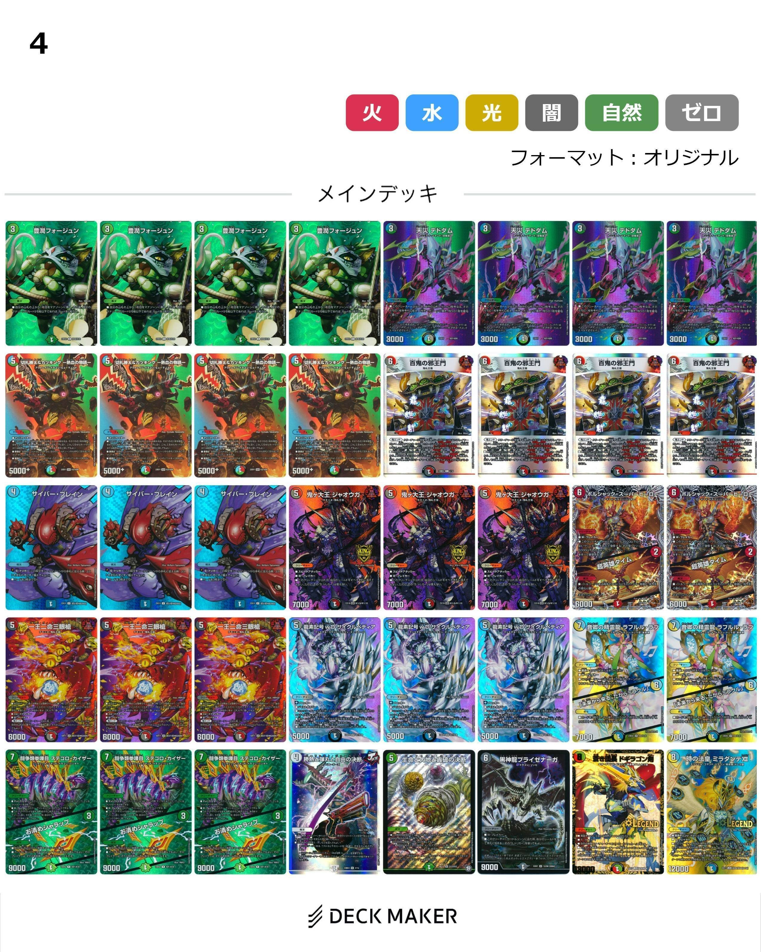 ドギラゴンの書が発売されてデッキを考える｜スバル