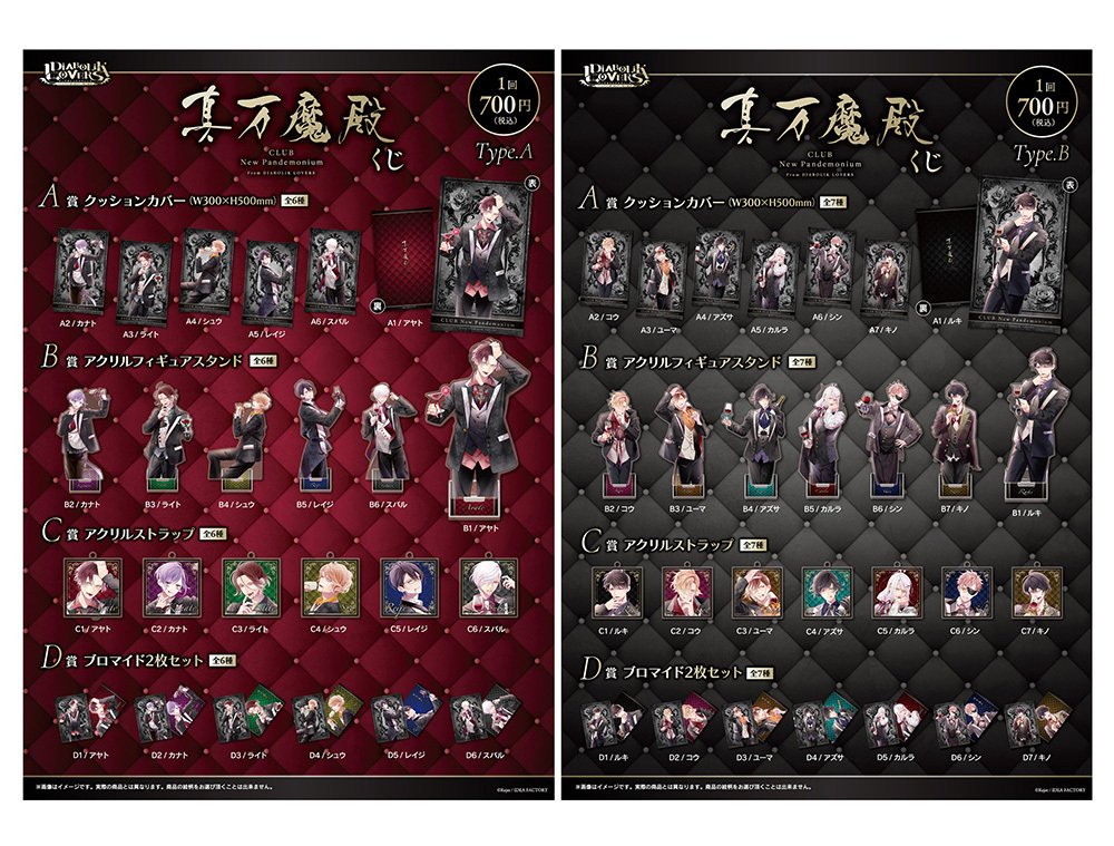 🌹DIABOLIK LOVERS🌹 CLUB真万魔殿 グッズ発売!! ｜Rejet official