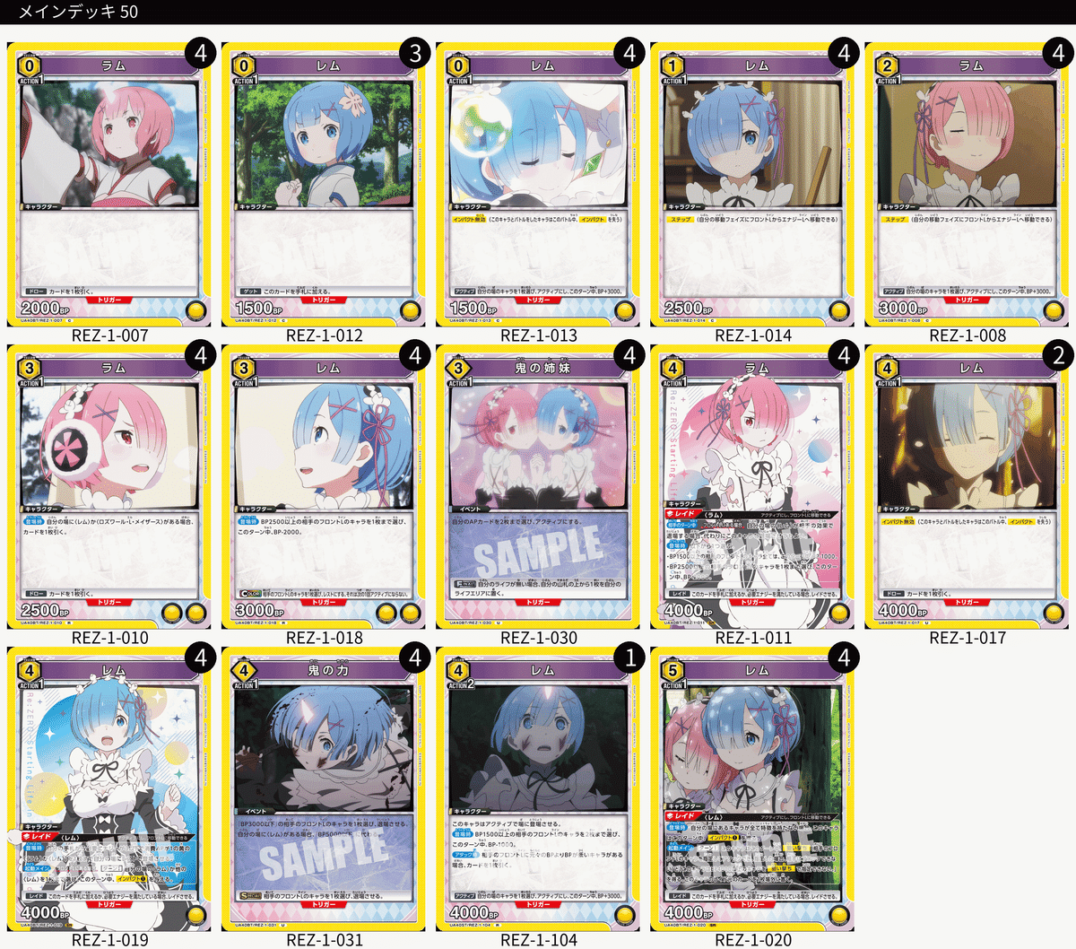 ユニオンアリーナ】リゼロのカードリストについて｜TCG推進協議会