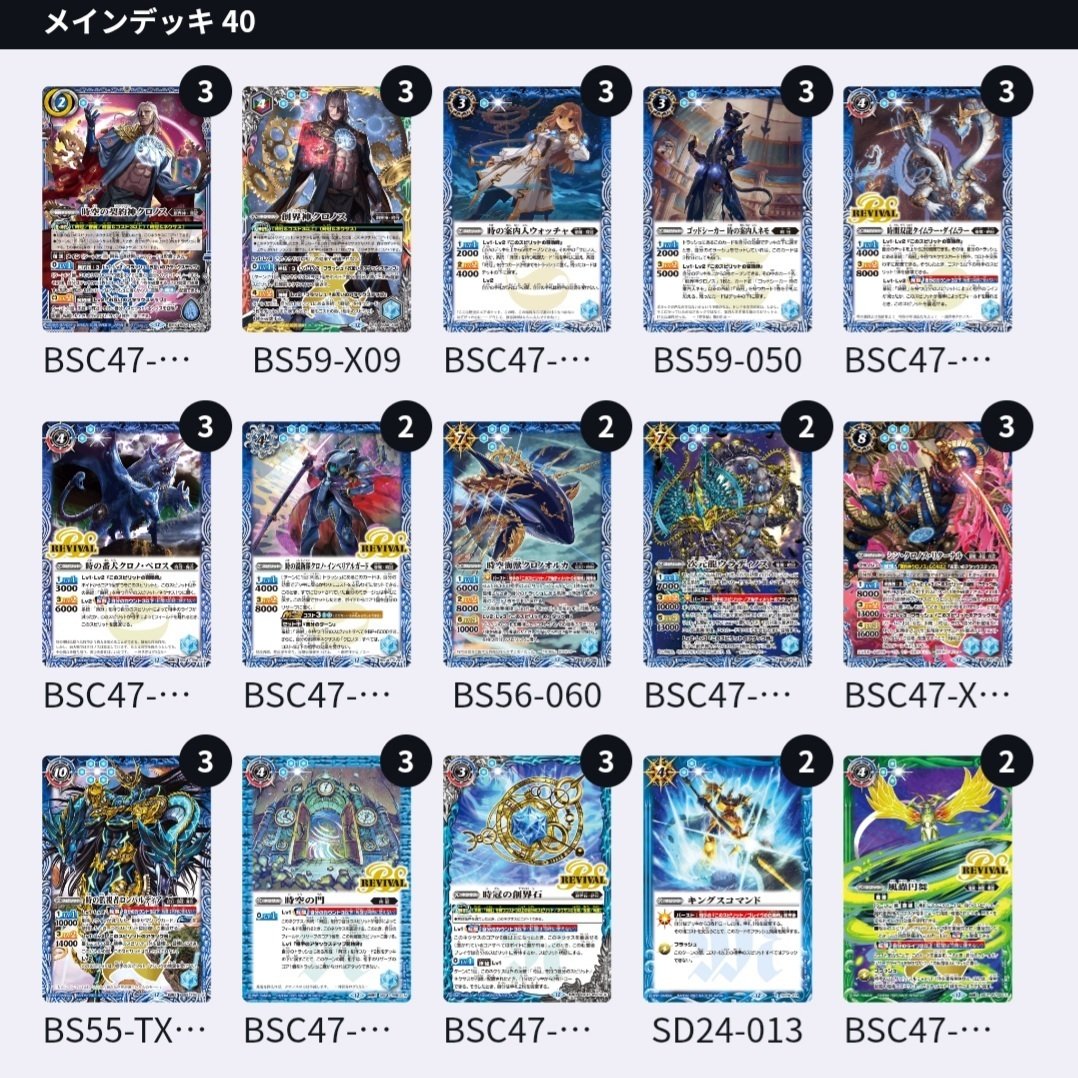 バトスピ】時を操れ～契約神クロノス～｜カタカナ3文字でタケル