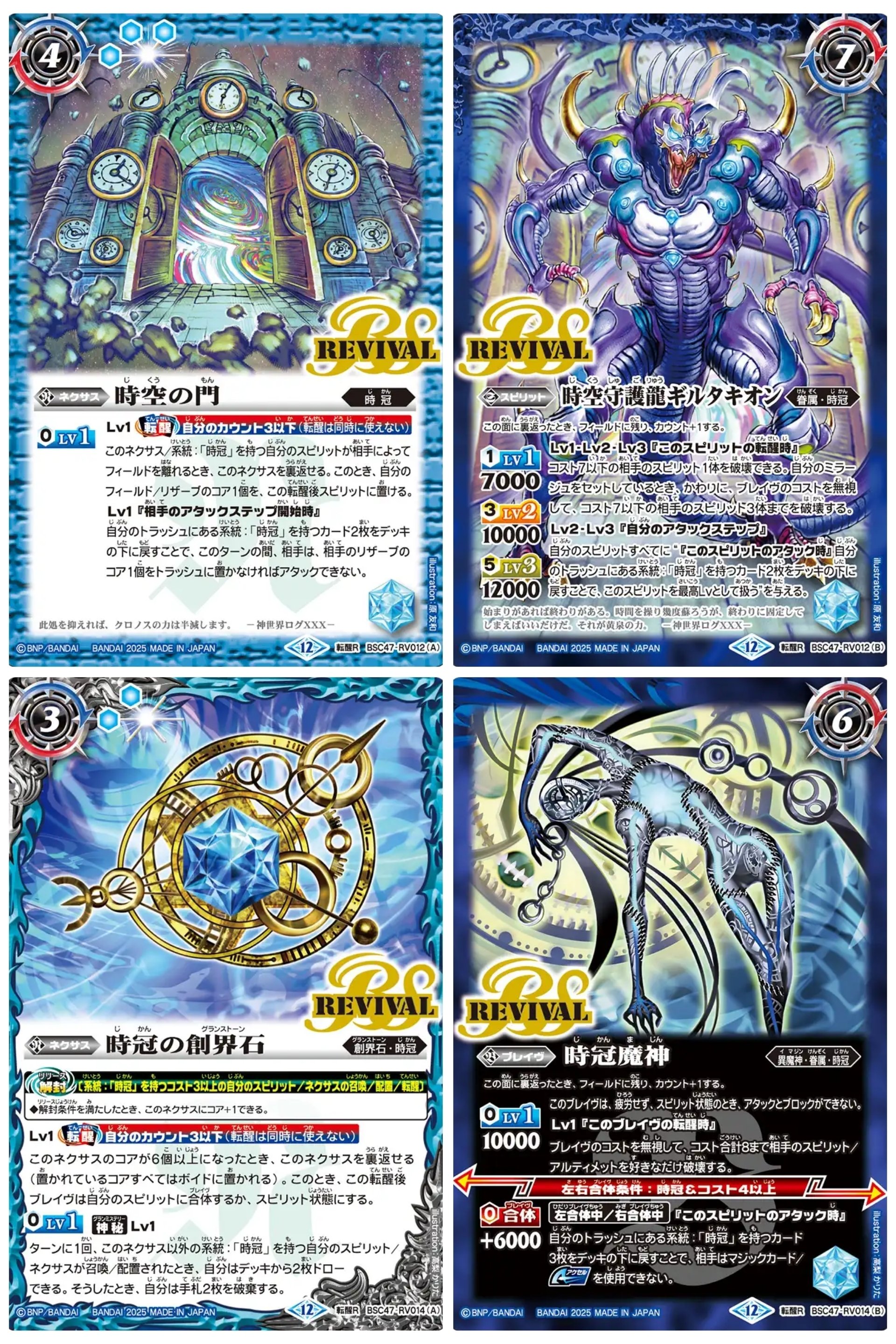 バトスピ】時を操れ～契約神クロノス～｜カタカナ3文字でタケル