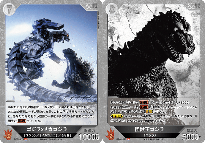 ゴジラ】ゴジラxメカゴジラ【SP】BP01-073+ - C-labo OnlineShop
