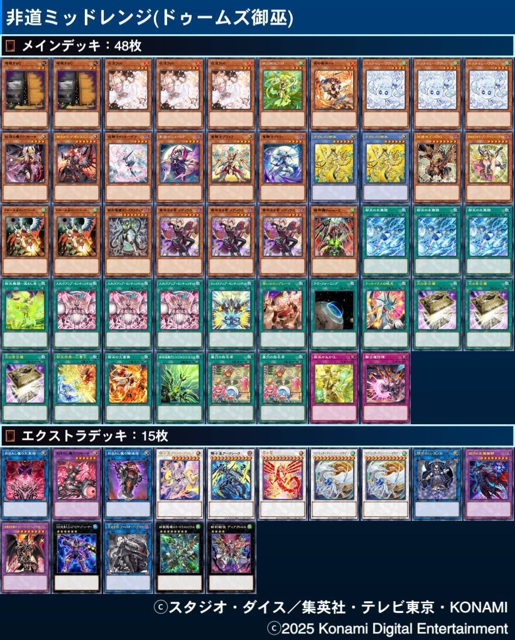 デッキ紹介 ドゥームズ御巫｜中島みゆきa.k.a.広末ジュン