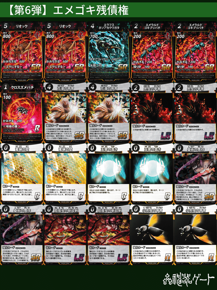 蟲神器】第6弾環境事前評価｜ハンゾー