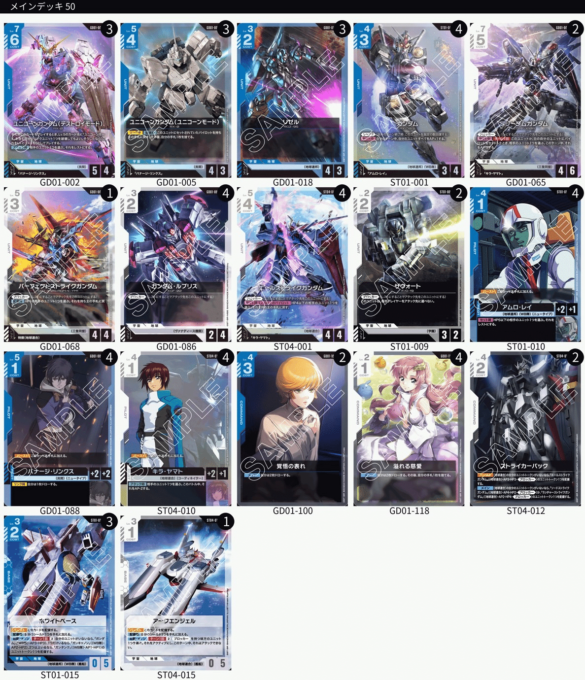 ガンダムカードゲーム】青白ユニコーン所感・備忘録【8/7追記有