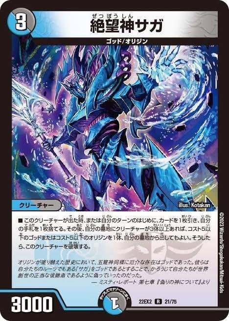 サガループ【デュエマ歴代最強デッキ⑮】｜れもん