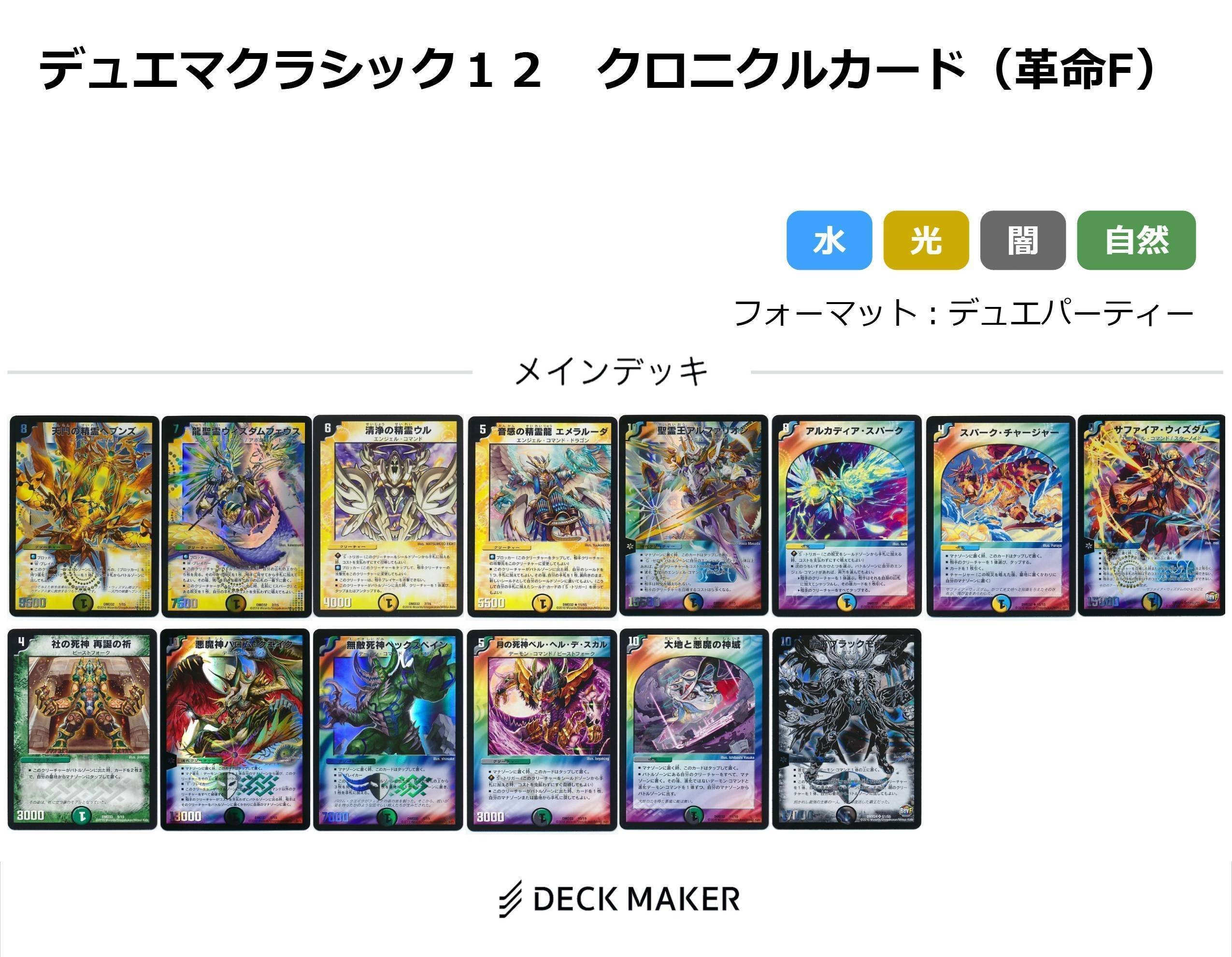 デュエマクラシック12の紹介｜みきひこ