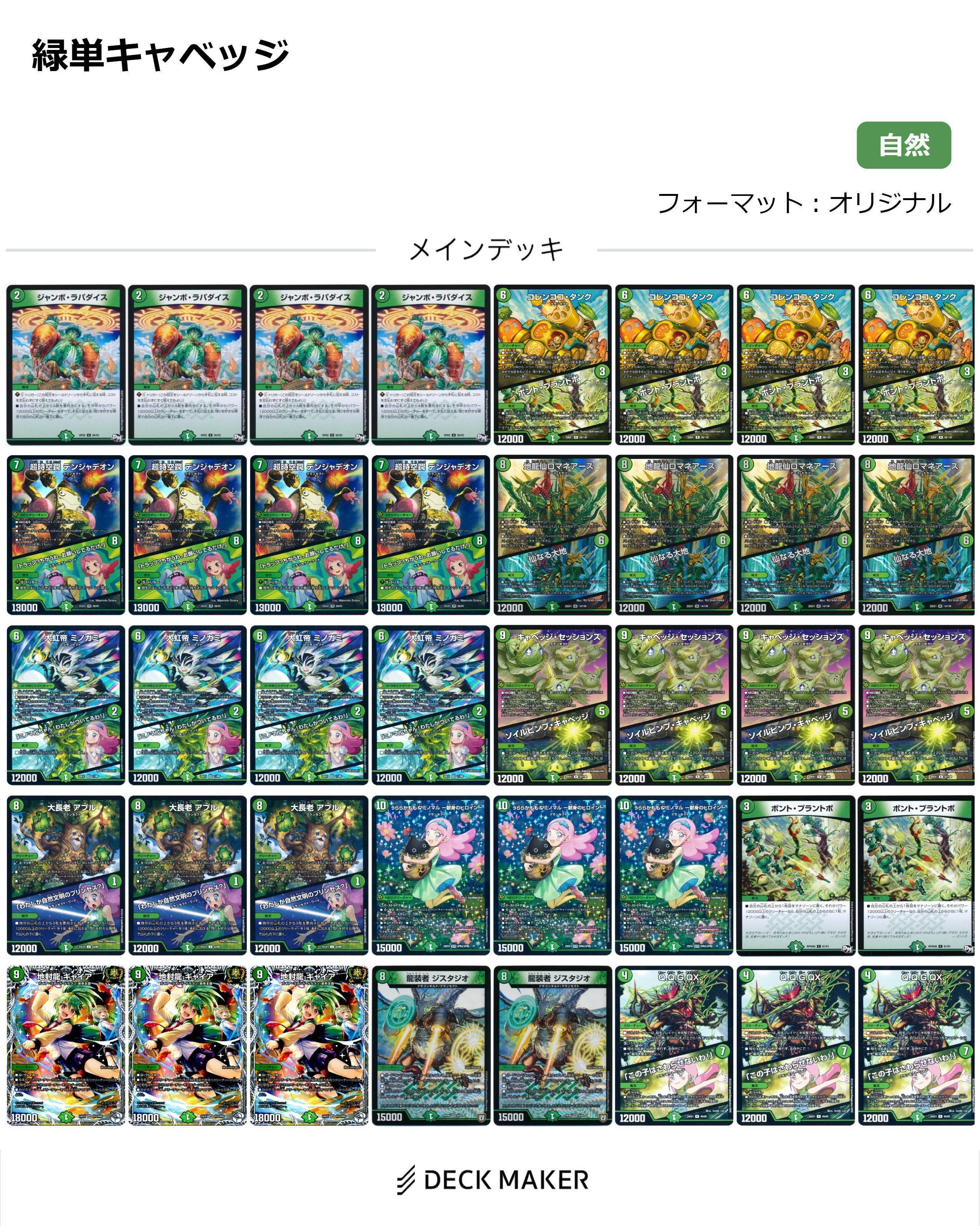 環境デッキ解説】緑単キャベッジ｜強炭酸しぐ