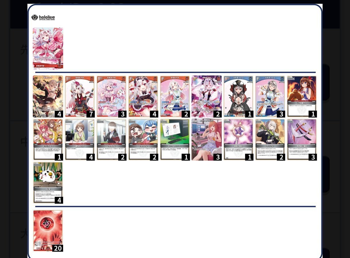 WGP名古屋で使用した百鬼あやめデッキ回し方等｜mononon7676