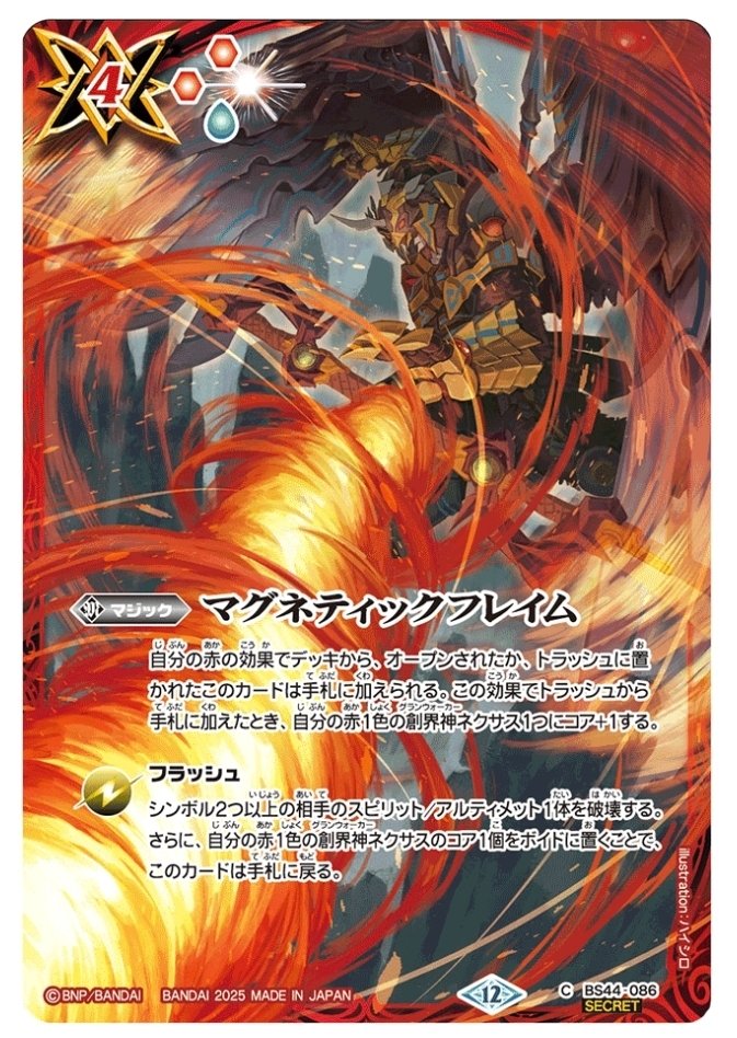 天地転世期] 烈火軸武竜｜Rily:A