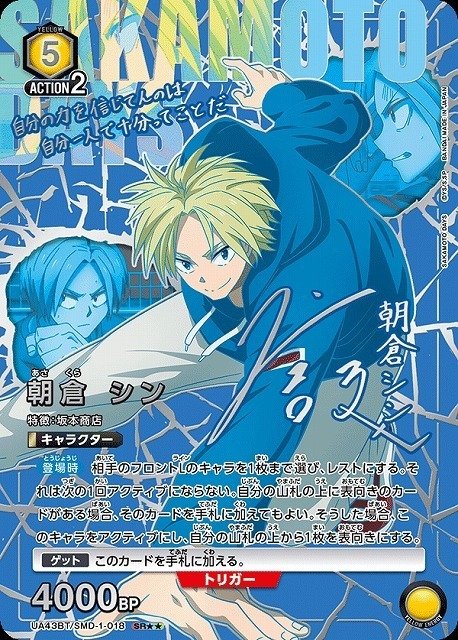 ユニオンアリーナ最新弾「SAKAMOTO DAYS【UA43BT】」完全ガイド