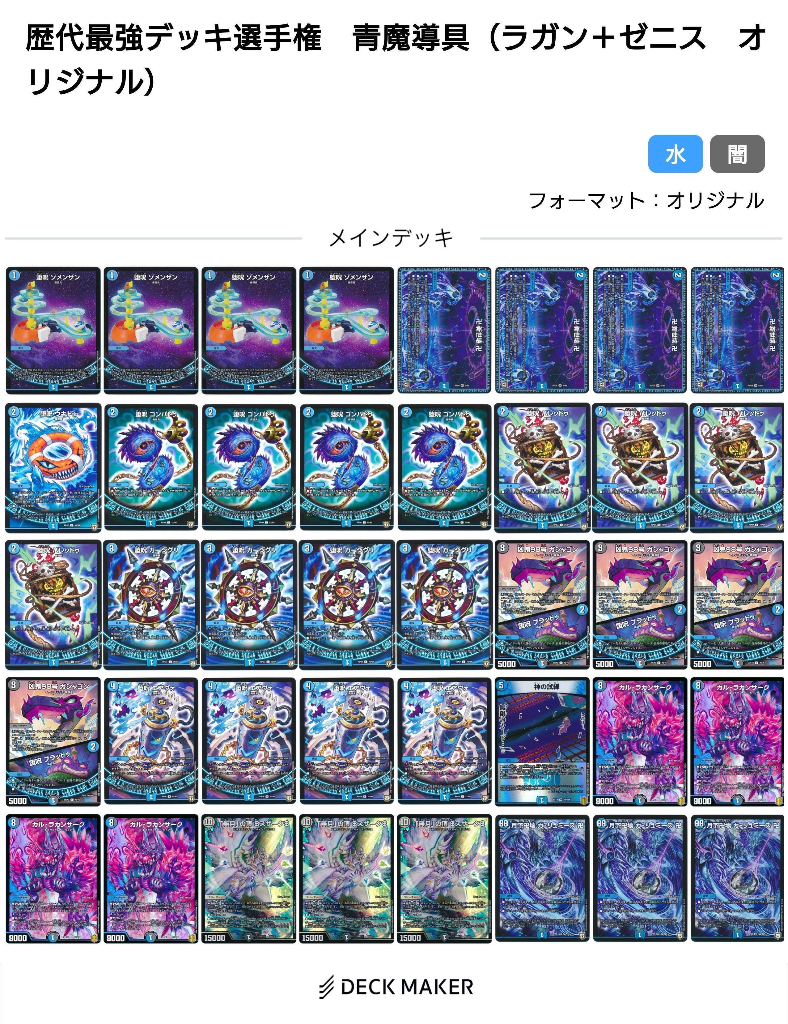 青魔導具【デュエマ歴代最強デッキ㉜】｜れもん