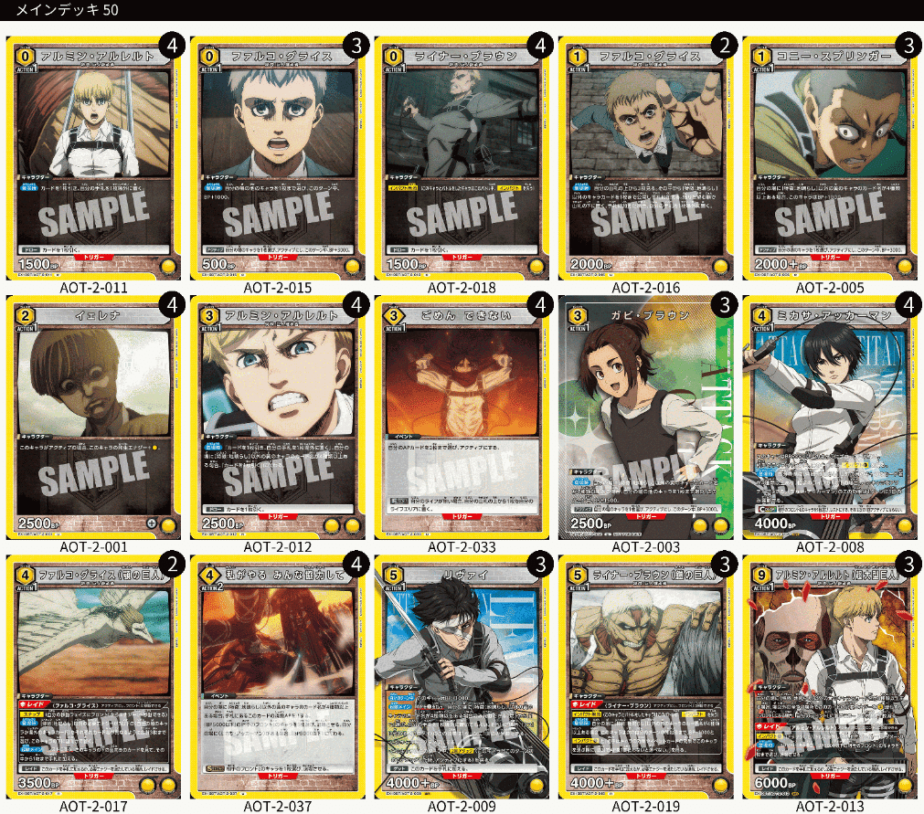 ユニオンアリーナ】地鳴らし攻略組(終尾討伐組)のデッキについて【進撃