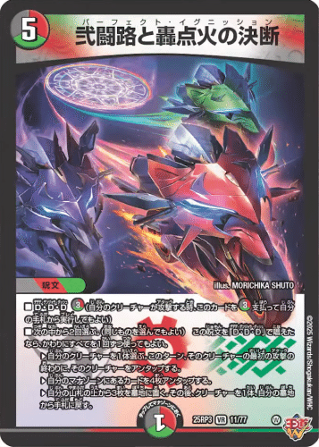 新カード《弐闘路と轟点火の決断》 《心転地と透幻郷の決断》の評価