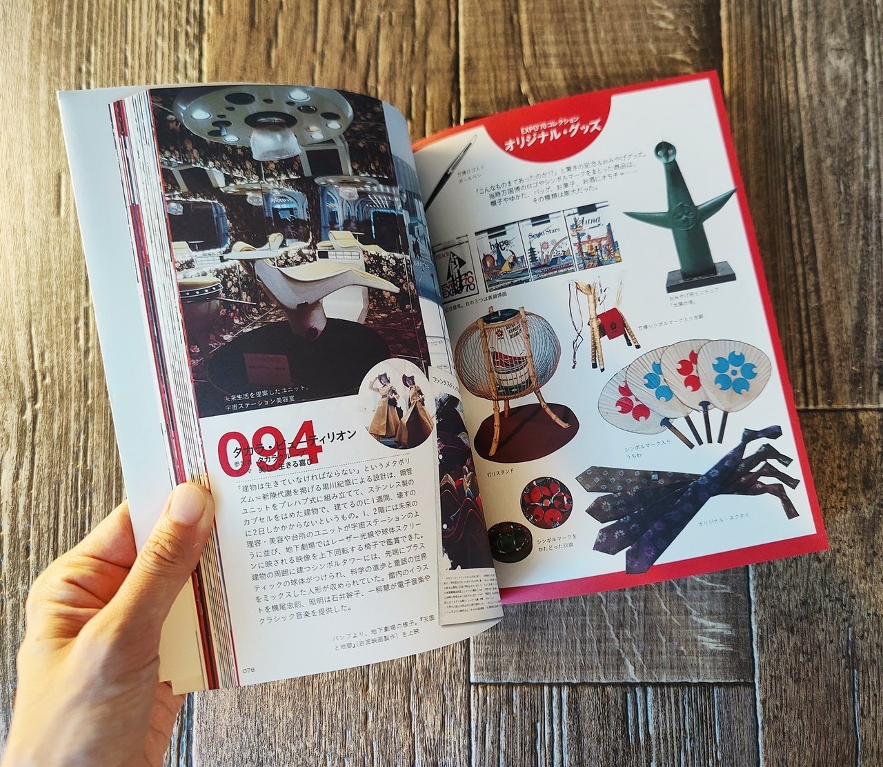 EXPO'70パビリオン 大阪万博公式メモリアルガイド』橋爪紳也（平凡社