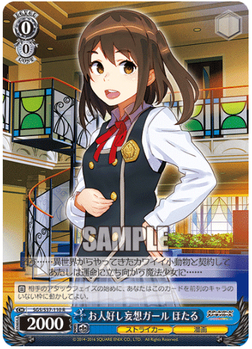 感謝のデッキ紹介-スクールガールストライカーズ サービス終了に寄せて