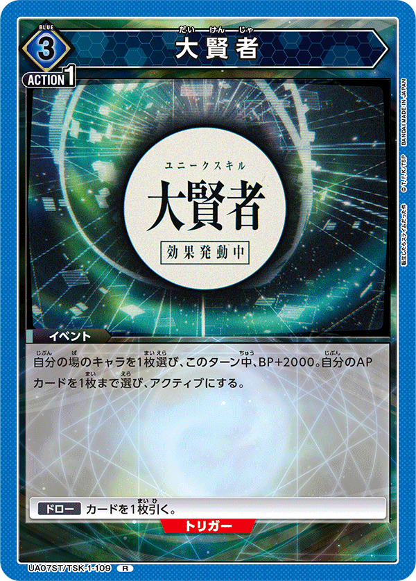 ユニオンアリーナ】青転スラ ソウエイの解説｜magnezone 0312