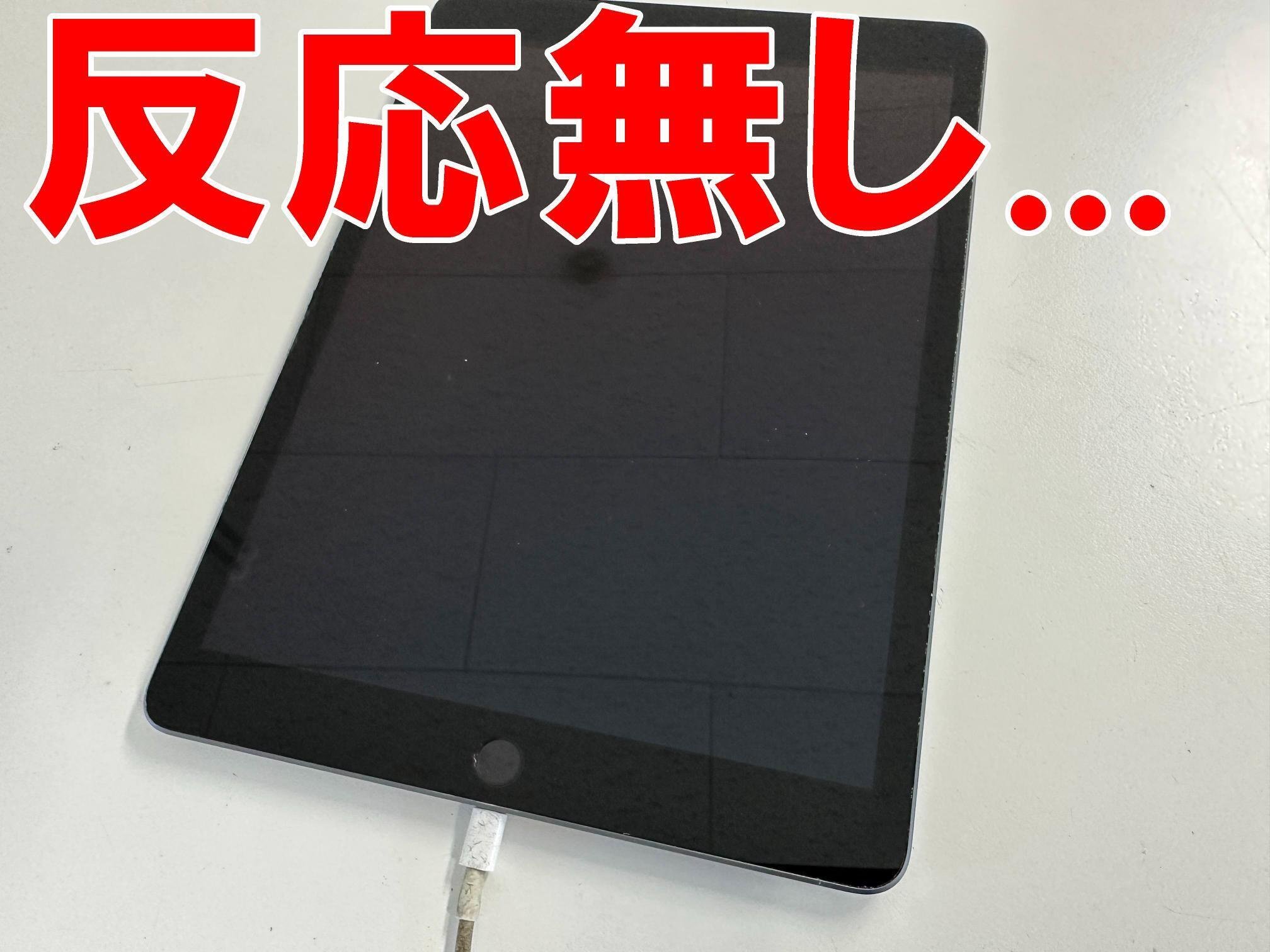 iPad第9世代の充電口交換を10780円で対応中！充電器が緩く充電が出来