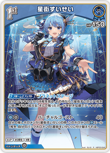 ホロカ第3弾】すいせいの時代到来！すいせいデッキの構築と立ち回りを