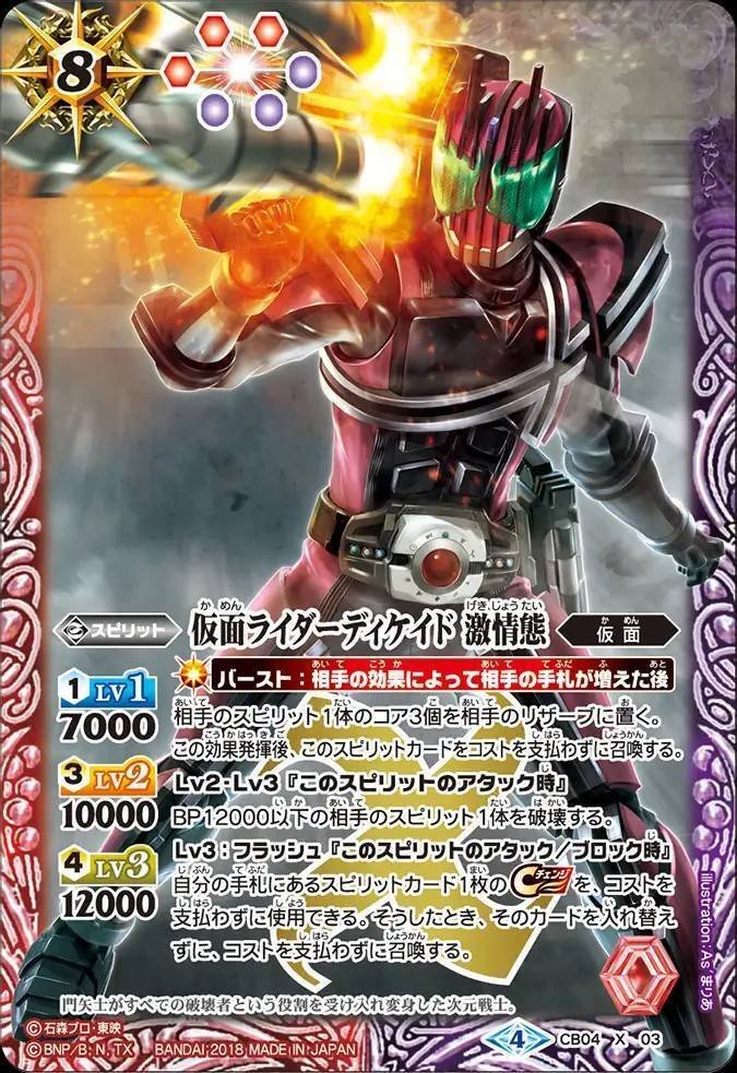 バトスピ 仮面ライダーディケイド コンプリートフォーム シークレット